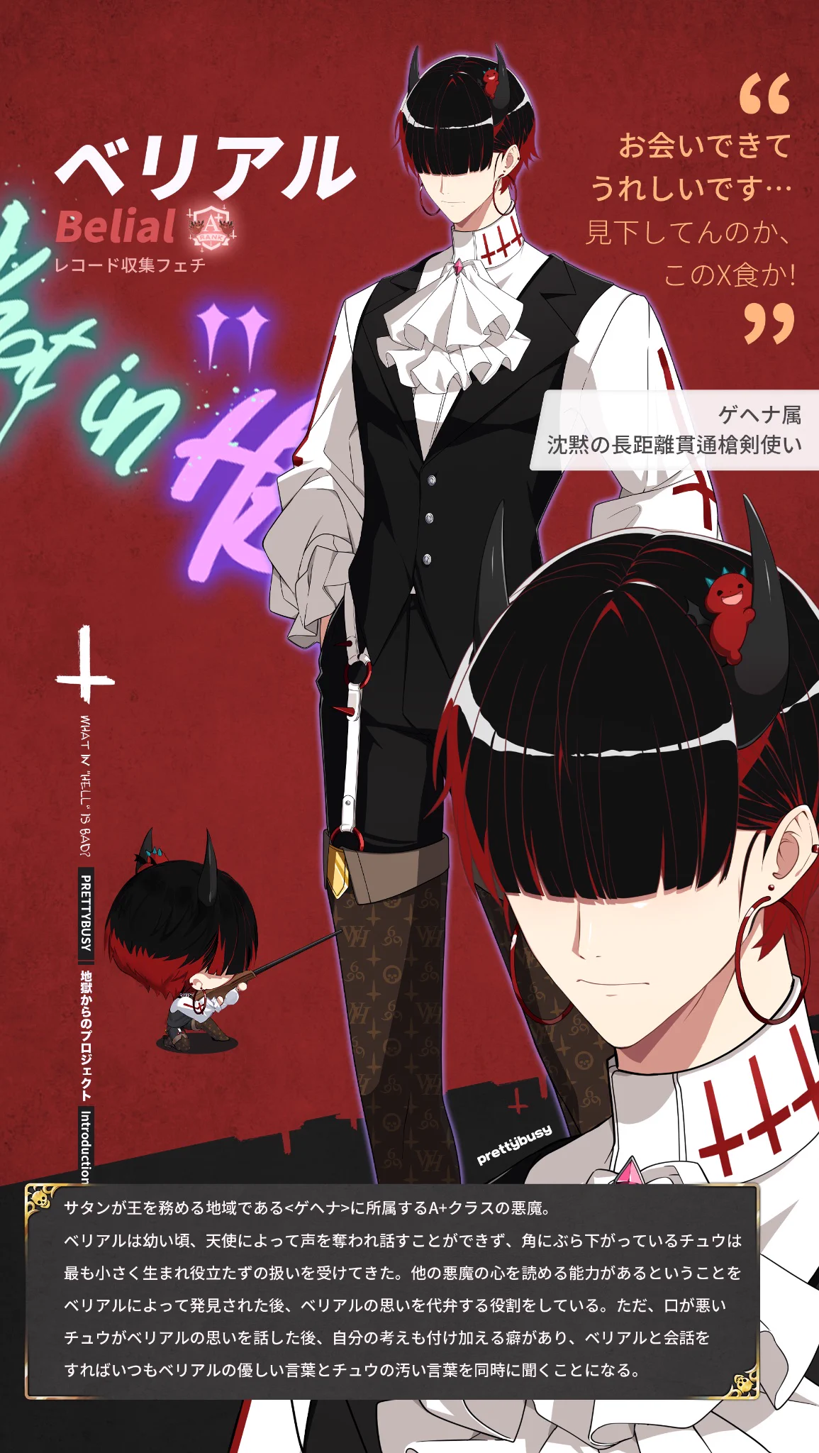 What in hell is bad?‐地獄のどこが悪い？‐公式アカウント on X