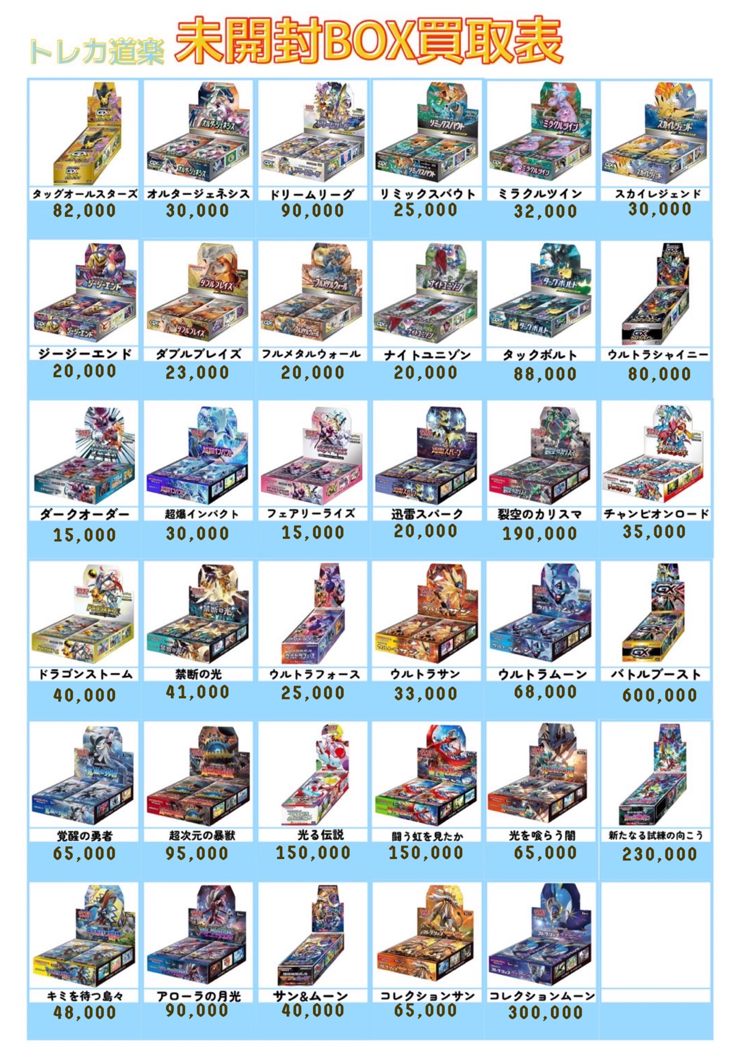 トレカ道楽 池袋本店 on X: 