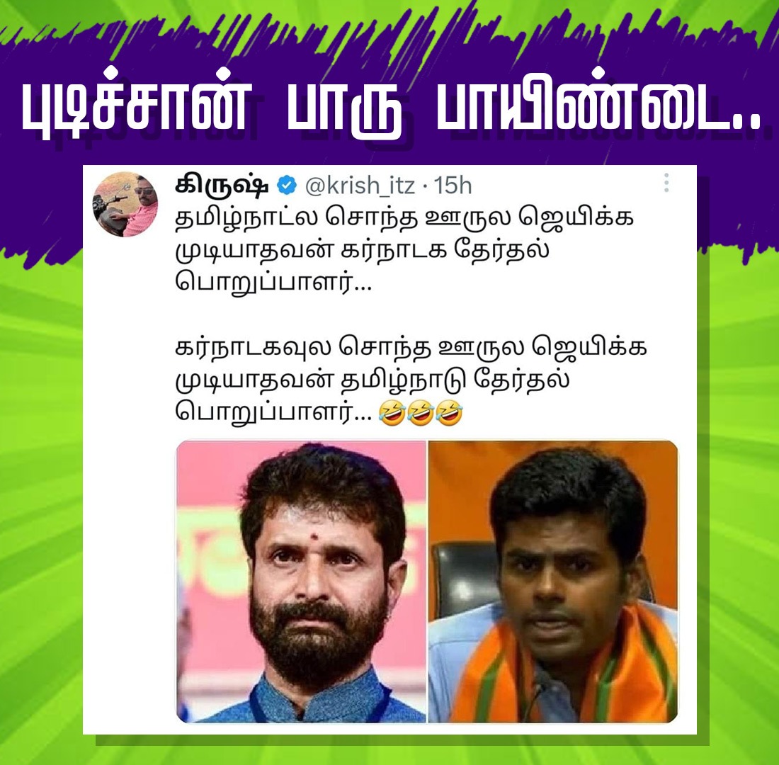 anandkamal82's tweet photo. உலகத்திலேயே அயோக்கியர்கள் அதிகம் இருக்கும் கட்சி என்றால் அது பாசிச பாஜக தான்
#CowardRajini
#FakeStarRajini
அயோக்கிய முட்டாள் சங்கி மெண்டலான்ஸ் பைத்தியமாகவே மாறி விட்டார்கள்
#BJPHataoDeshBachao
#bjpwithcorruption
#ModiFailedIndia
#AdaniScam
#5GScam
#BjpFails
#ModiFails
2/n https://t.co/8knzi7GYyo