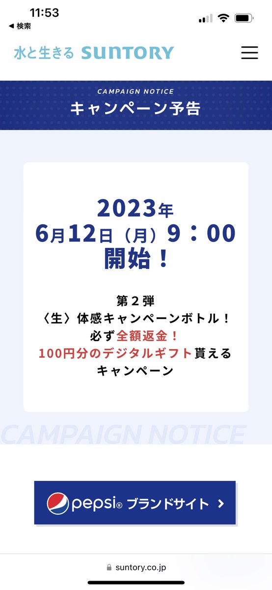 子供達のジュース代浮くからこれやろうかな🧐
もう売ってるんだよねきっと🤤

PayPayで買ってPayPayに戻そう✨

1LINEアカウントに対して3個までという事は、何十本買えばいいんだ？🧐
カゴ持っていかないと…

#ポイ活 #ペプシ