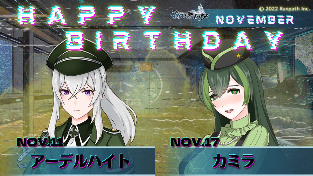 miliauto's tweet photo. ＼🎊Happy Birthday🎊／

11月に #お誕生日 を迎えるキャラクター🌟

11/11 アー���ルハイト(CV:#嶋野花)
11/17 カミラ(CV:#谷城舞帆)

ぜひ一緒にお祝いしましょう❣️

#ミリタリーオートマタ #ミリオト https://t.co/xvJkOY7ZKr