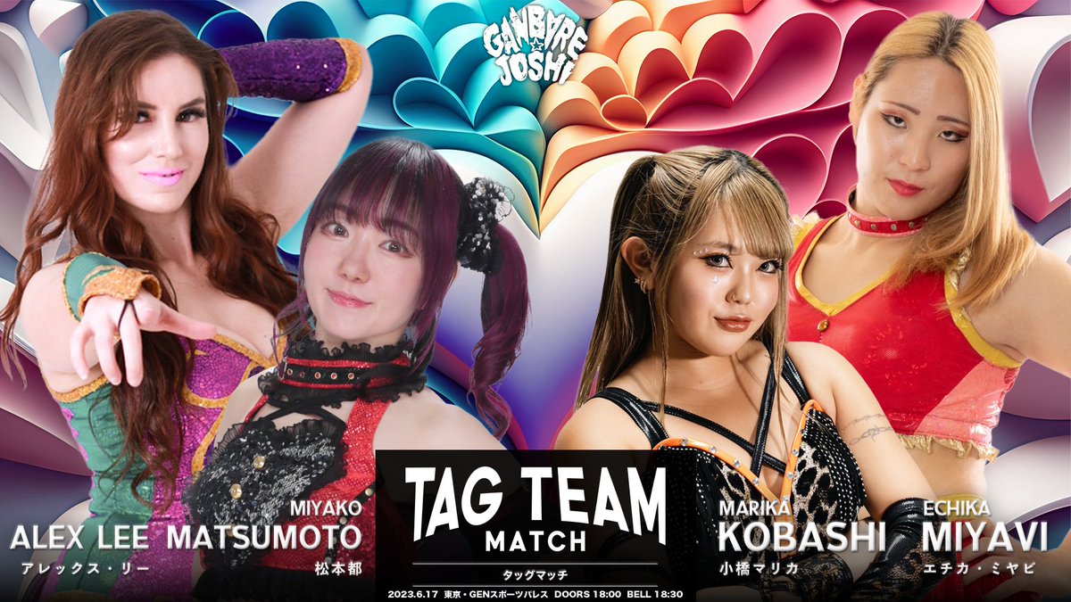 6月17日ガンバレ☆女子プロレスGENスポーツパレス大会全カード決定／我闘雲舞提供試合は真琴vs桐原！　YuuRIと長谷川が柳川＆神楽姫と激突！　リアラは杏ちゃむと初対戦！　都＆アレックスが正式参戦、マリカ＆エチカと対戦！

ddtpro.com/news/20630
#GanJo