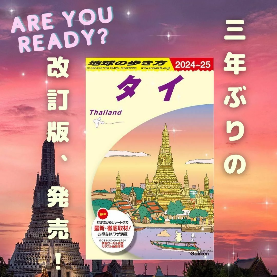 地球の歩き方 on X: 