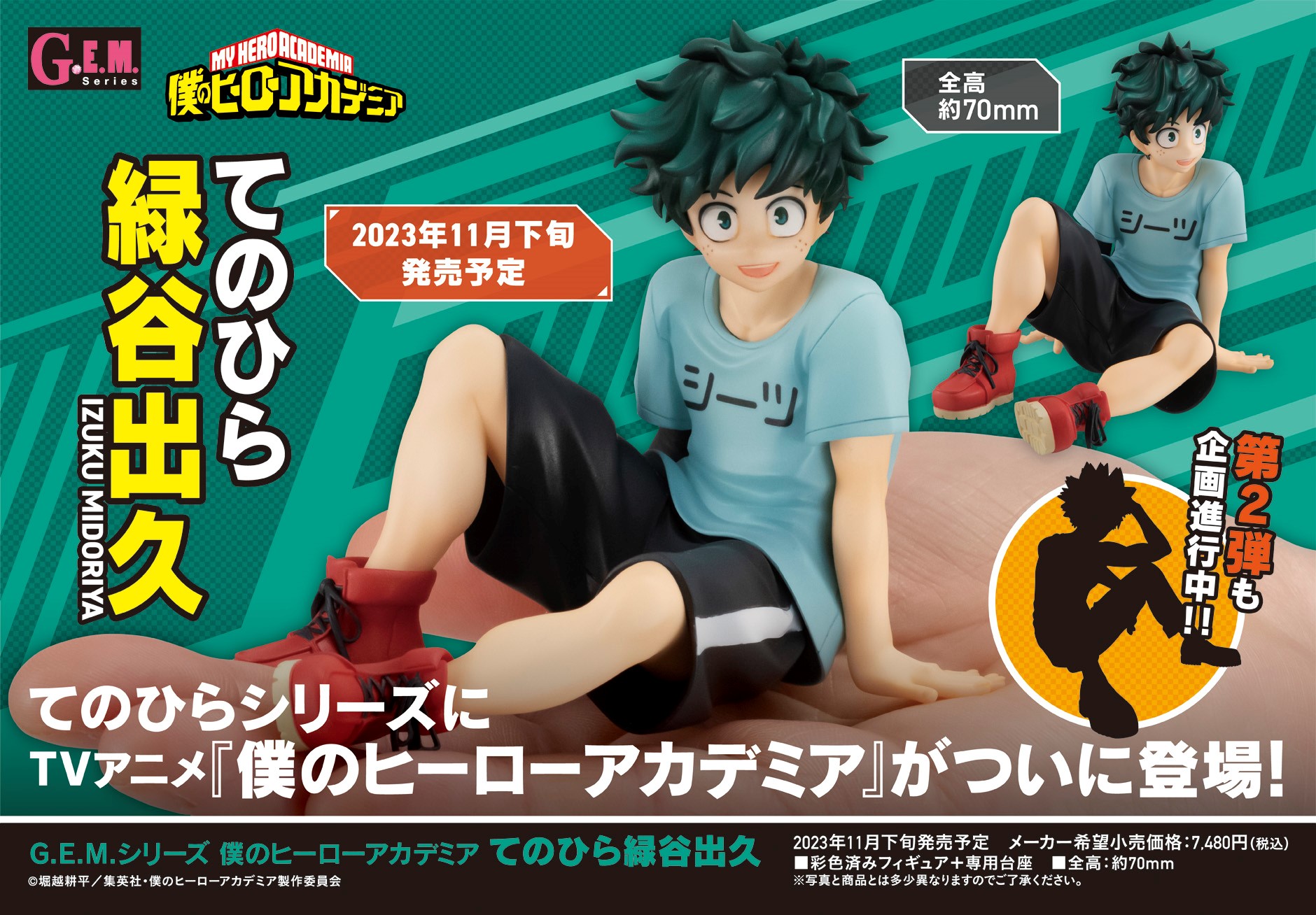 Lucrea 僕のヒーローアカデミア 緑谷出久 メガハウス(予約開始 Lucrea 僕のヒーローアカデミア 緑谷出久 メガハウス(予約開始