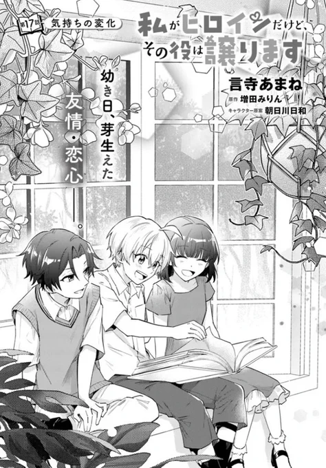 『#私がヒロインだけど、その役は譲ります』最新話更新されました✨

幼き日、芽生えた友情・恋心--☘✨

▼ComicWalker
https://t.co/6bskE5Zo2I

▼ニコニコ静画
https://t.co/0bpxvxxDHe

#FlosComic #フロースコミック 