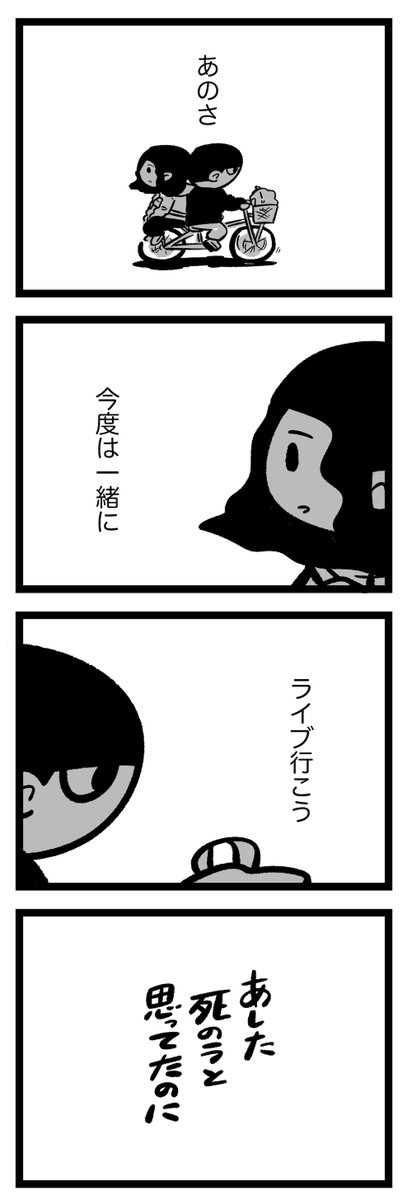 あした死のうと思ってたのに おわり https://t.co/jBqYkGA9al