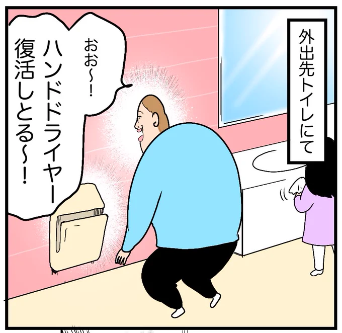 ブログかきました 🔥トイレのハンドドライヤー復活しとる!🔥 