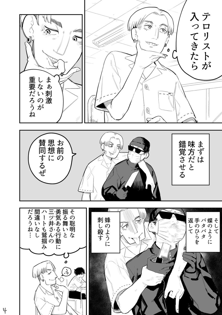 もしも教室にテロリストが入ってきたらって妄想する話です。(1/4)  #漫画が読めるハッシュタグ