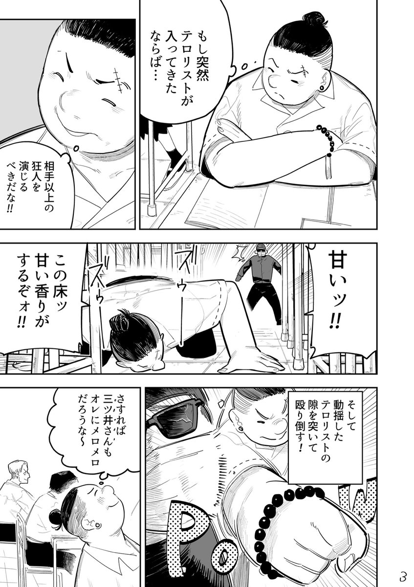 もしも教室にテロリストが入ってきたらって妄想する話です。(1/4)  #漫画が読めるハッシュタグ