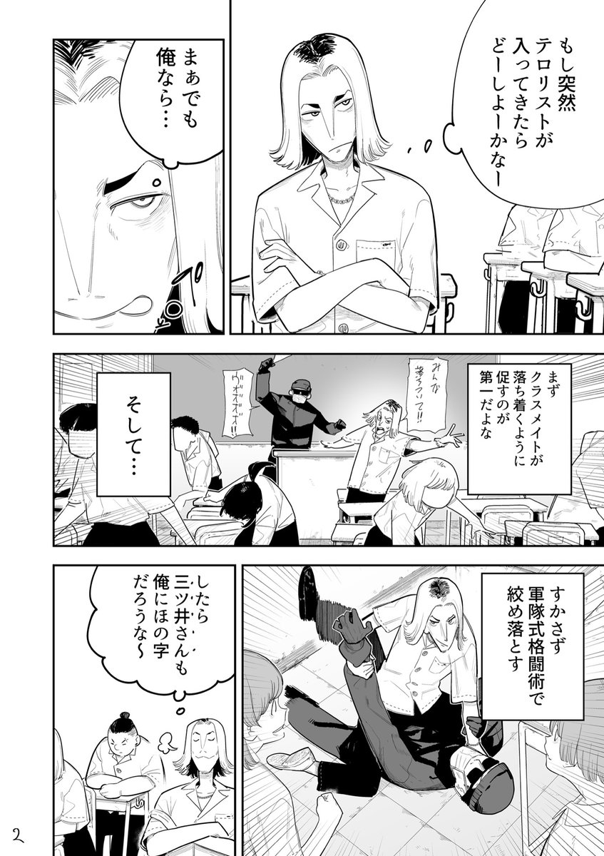 もしも教室にテロリストが入ってきたらって妄想する話です。(1/4)  #漫画が読めるハッシュタグ