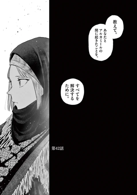 「ヴァンピアーズ」 79. 第42話前編  #サンデーうぇぶり  本日更新、アリア過去編の①です。  