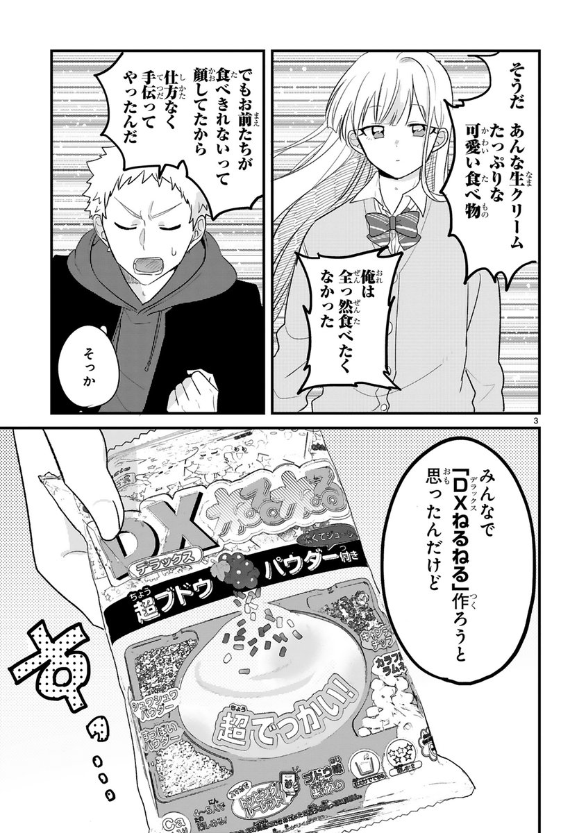 【6/8 更新】
✨コミックス第①巻 好評発売中!✨

『今日、駅で見た可愛い女の子。』
第18話
https://t.co/nkR6R8r15R

「DXねるねる!?😲😲」
キケンな男・ウルピも
「ねるねるねるね」の魅力には抗えない!?

#COMICポラリス 