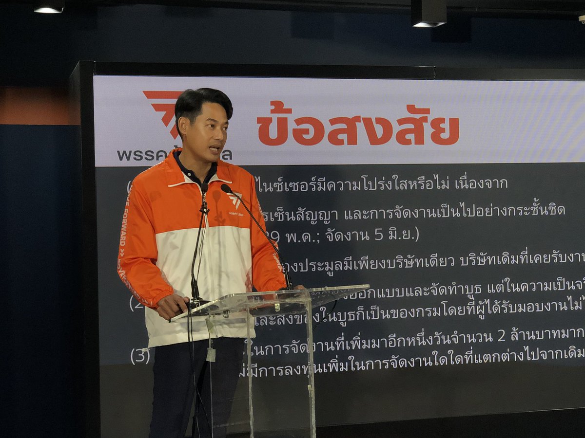 เพชร กรุณพล รองโฆษกพรรคก้าวไกล แถลงข่าวเปิดข้อร้องเรียน “การใช้งบไม่เหมาะสมของกระทรวงเกษตรฯ” ในระหว่างช่วงรัฐบาลรักษาการ

ติดตามรับชมบรรยากาศสดได้ทางเฟซบุ๊ก “Thairath - ไทยรัฐออนไลน์”
>> fb.watch/l0-UBUJMe5/?mi…

#ก้าวไกล #พรรคก้าวไกล #เพชรกรุณพล #ไทยรัฐออนไลน์