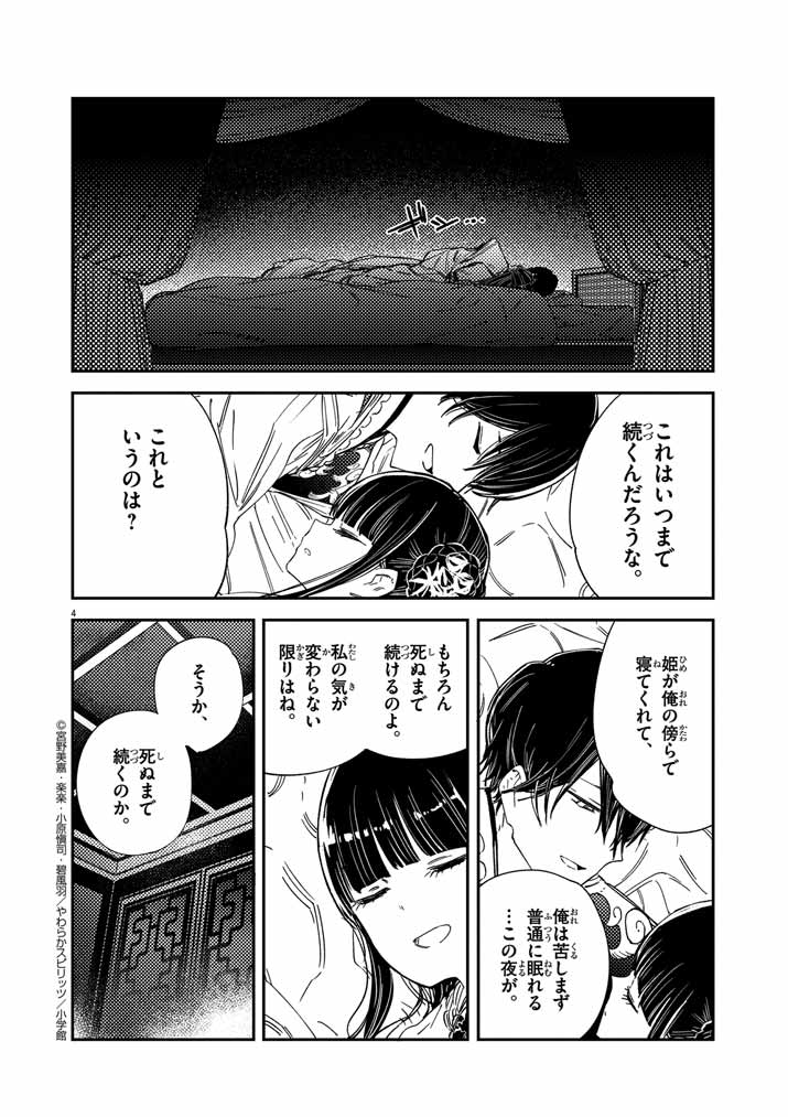 やわらかスピリッツで『蟲愛づる姫君の結婚 ～後宮はぐれ姫の蠱毒と謎解き婚姻譚～』 19話が公開されました! …… #蟲愛づる姫君の結婚