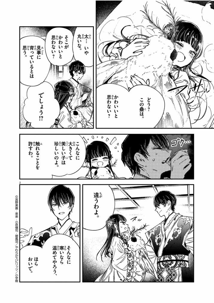 やわらかスピリッツで『蟲愛づる姫君の結婚 ～後宮はぐれ姫の蠱毒と謎解き婚姻譚～』 19話が公開されました! …… #蟲愛づる姫君の結婚