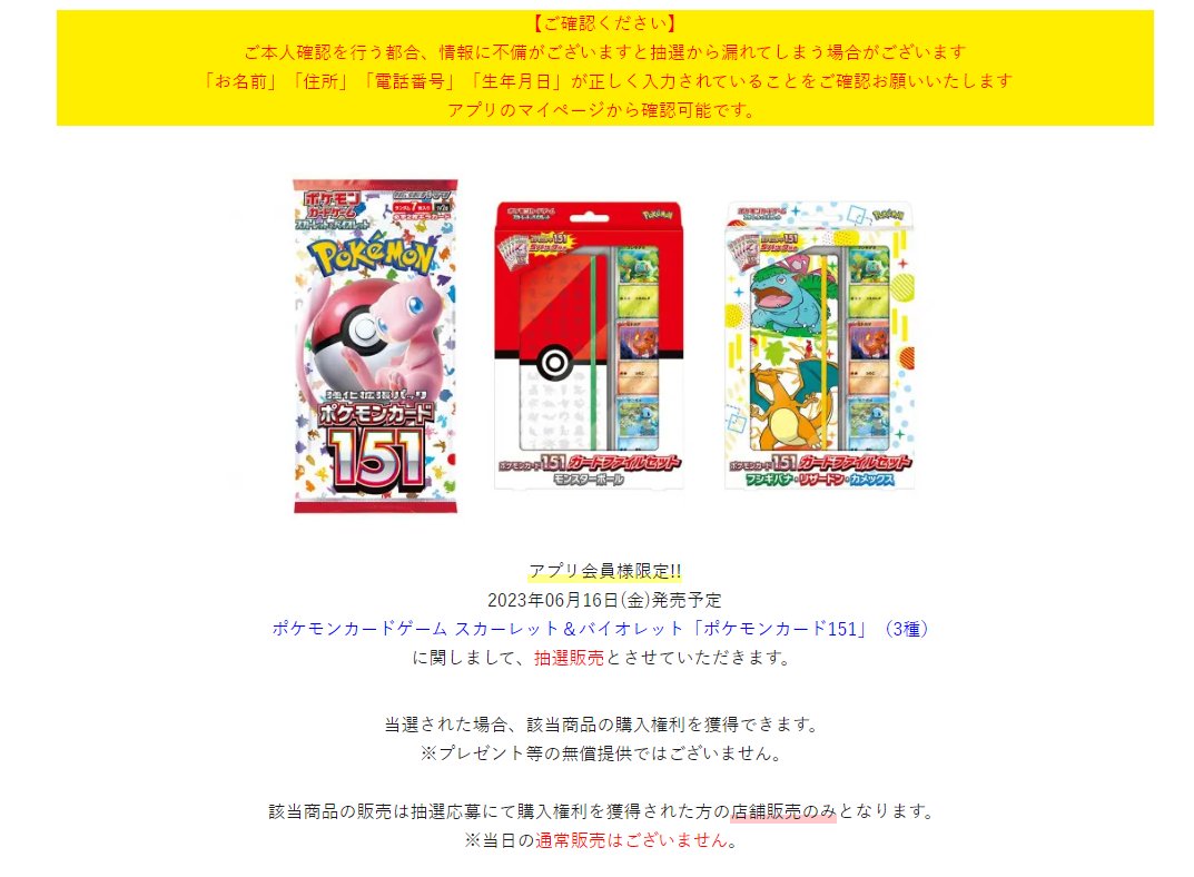 お宝創庫グループ店舗で「ポケモンカード151/カードファイルセット」の