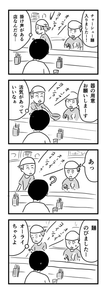 掛け声のあるラーメン屋さん