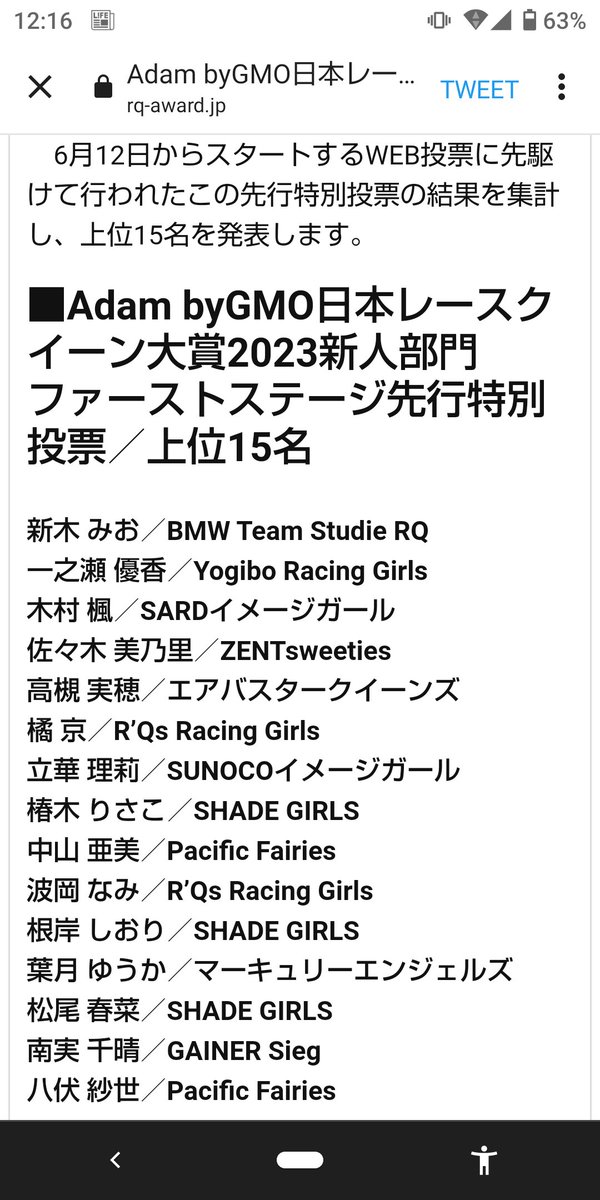 強敵揃いだね😳
ガソバるしか🦌
#レースクイーン大賞2023新人部門