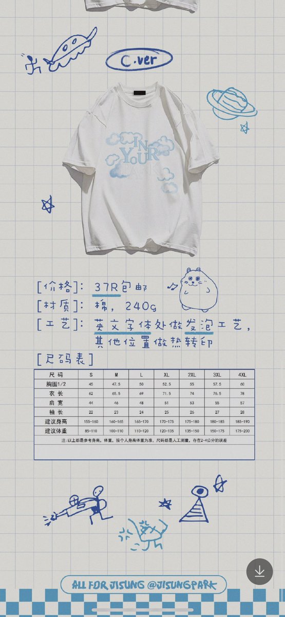 Jisung’s cbar creating shirts with a similar design to jisung’s encore shirts but having them say “in your park” 😭 I want one so bad 😭