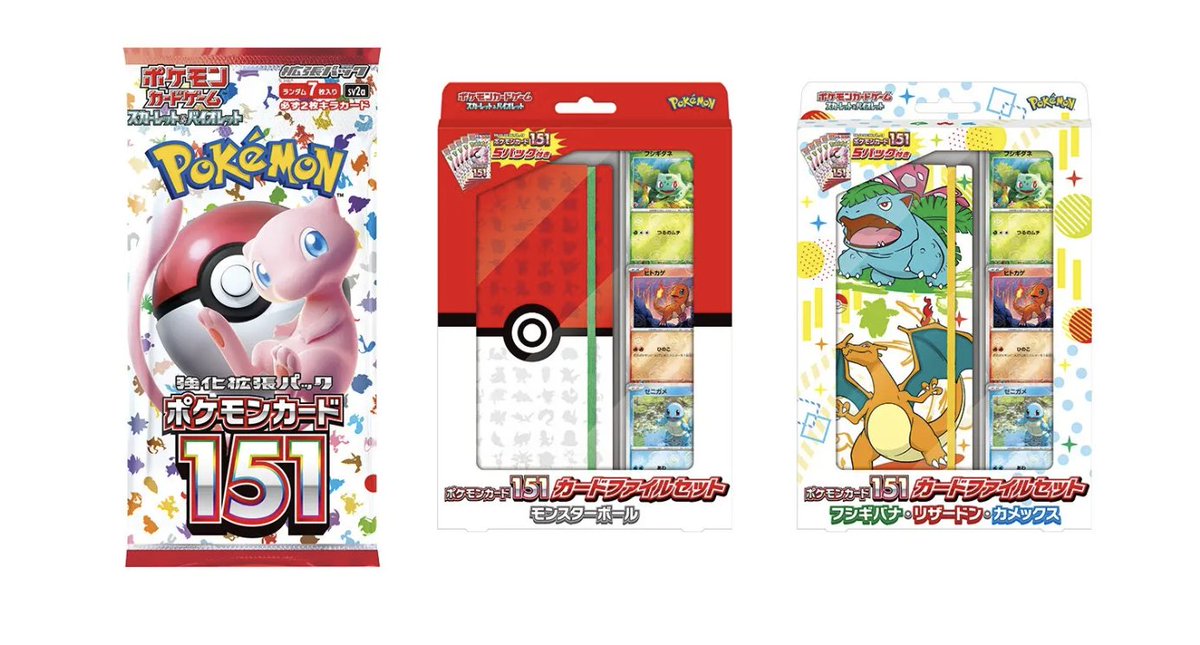 お宝創庫アプリにて「ポケモンカード151」「ファイルセット2種」の抽選 