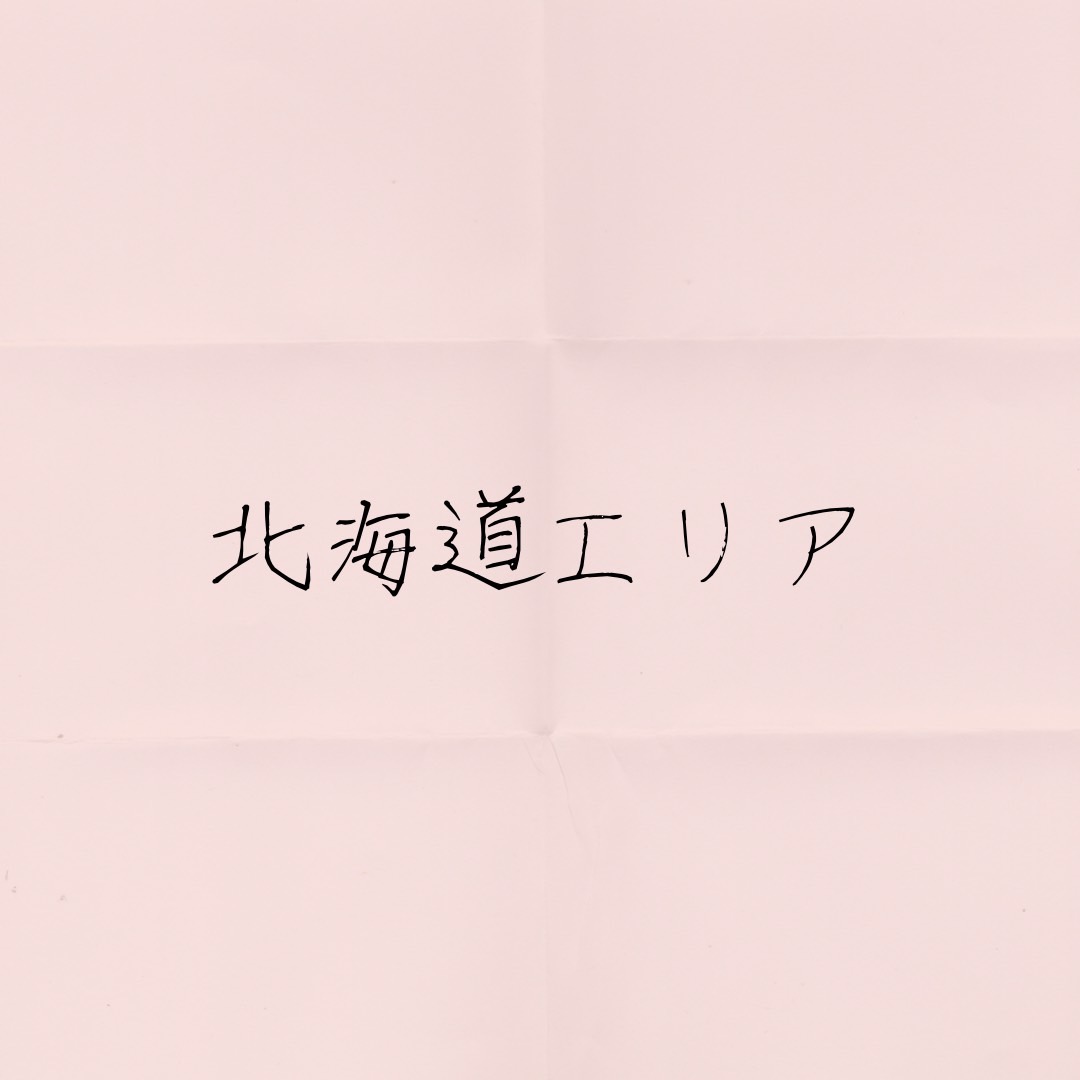 mio_mimi022's tweet photo. 北海道エリア❣ https://t.co/m5kMAYnUHe