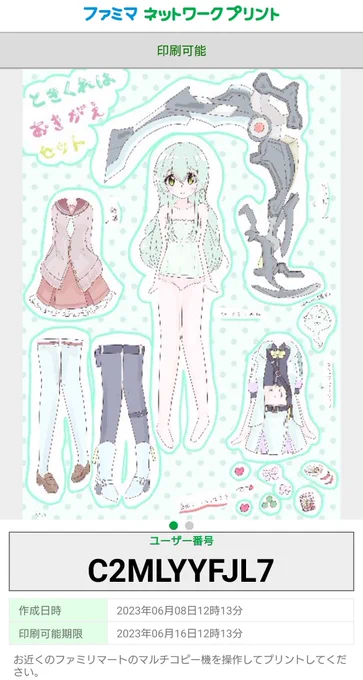 ときくれはおきがえセットをファミマのネットプリントに登録しました!  ユーザー番号[C2MLYYFJL7]  前作のひめひめおきがえセットも再登録してあるのでよろしけれぜひ遊んでみてください!