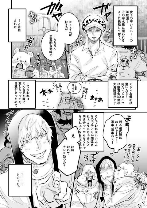 一生ドジが治らないおじさんが誰も想像できないほどのピュアな告白されて思わずOKしちゃう話(1/5) ⚠️ローコラ|❤️‍🔥生存・乗船IF
