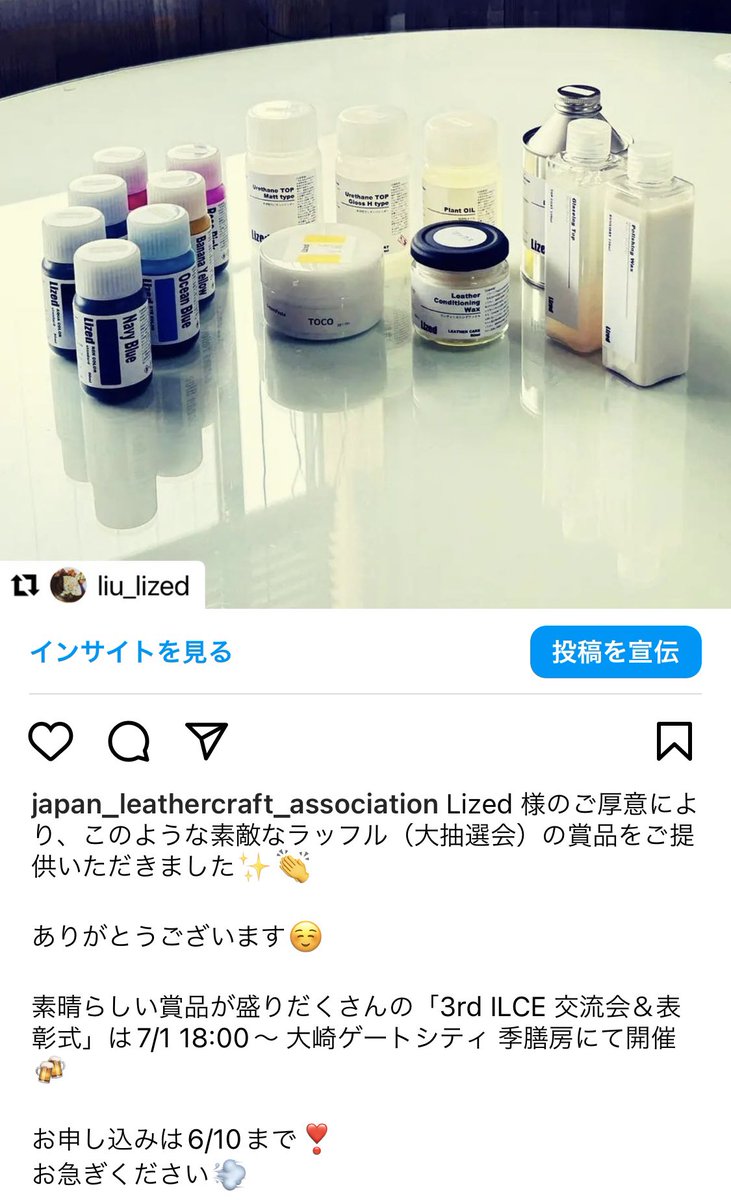 LEATHERTOKYO's tweet photo. ⚠️まもなく締め切りです⚠️
【申し込みは6月10日まで‼️ 出展していない方でも大歓迎😄🍻】
7月1日~開催の #レザークラフト の公募展「3rd ILCE」✨
初日の交流会&表彰式でラッフル(大抽選会)を開催します‼️
#Lized 様からは素敵な染色セットを賞品にご提供いただきました🥺
ぜひご参加ください😆 https://t.co/rAY1d84Jt1