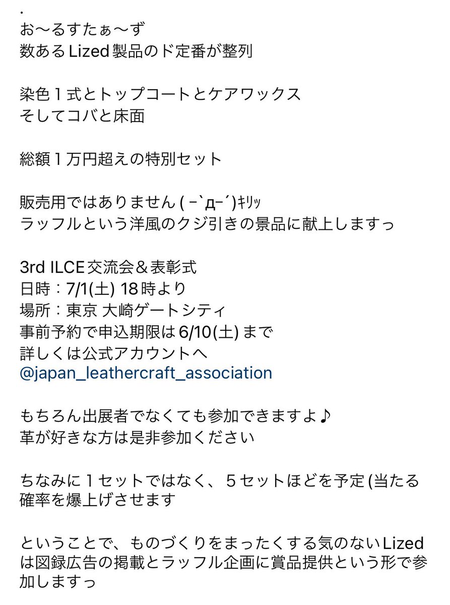 LEATHERTOKYO's tweet photo. ⚠️まもなく締め切りです⚠️
【申し込みは6月10日まで‼️ 出展していない方でも大歓迎😄🍻】
7月1日~開催の #レザークラフト の公募展「3rd ILCE」✨
初日の交流会&表彰式でラッフル(大抽選会)を開催します‼️
#Lized 様からは素敵な染色セットを賞品にご提供いただきました🥺
ぜひご参加ください😆 https://t.co/rAY1d84Jt1