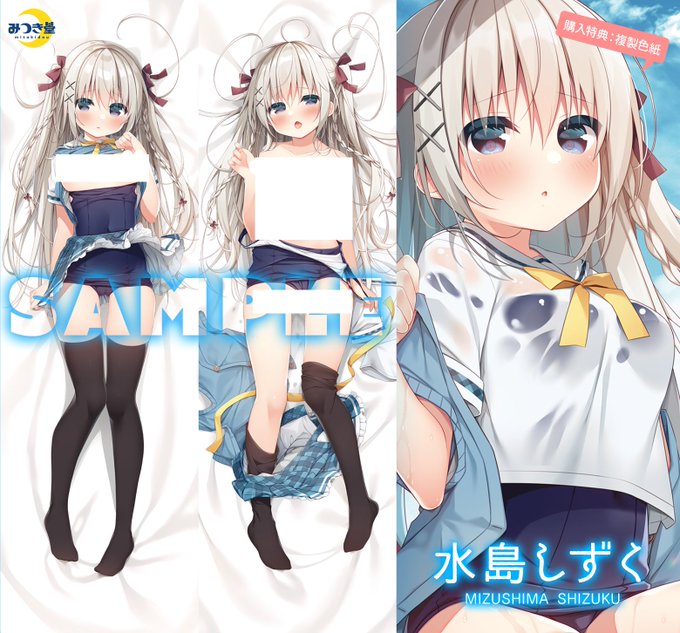 みつき堂様で新作の抱き枕カバーイラストを描かせていただきました!
以前描かせていただいたみなもちゃんの双子のお姉ちゃんのしずくちゃんです☺️
特典の色紙もありますのでどうぞよろしくお願いいたします🙇
https://t.co/CMVHVSyIpa https://t.co/I3AqbyN3Wx