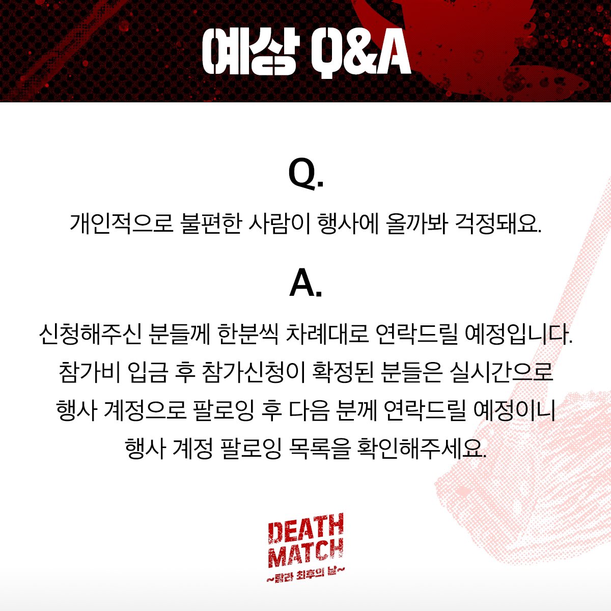 예상 Q&amp;A를 업로드합니다!
참여 신청 시 참고 부탁드립니다~