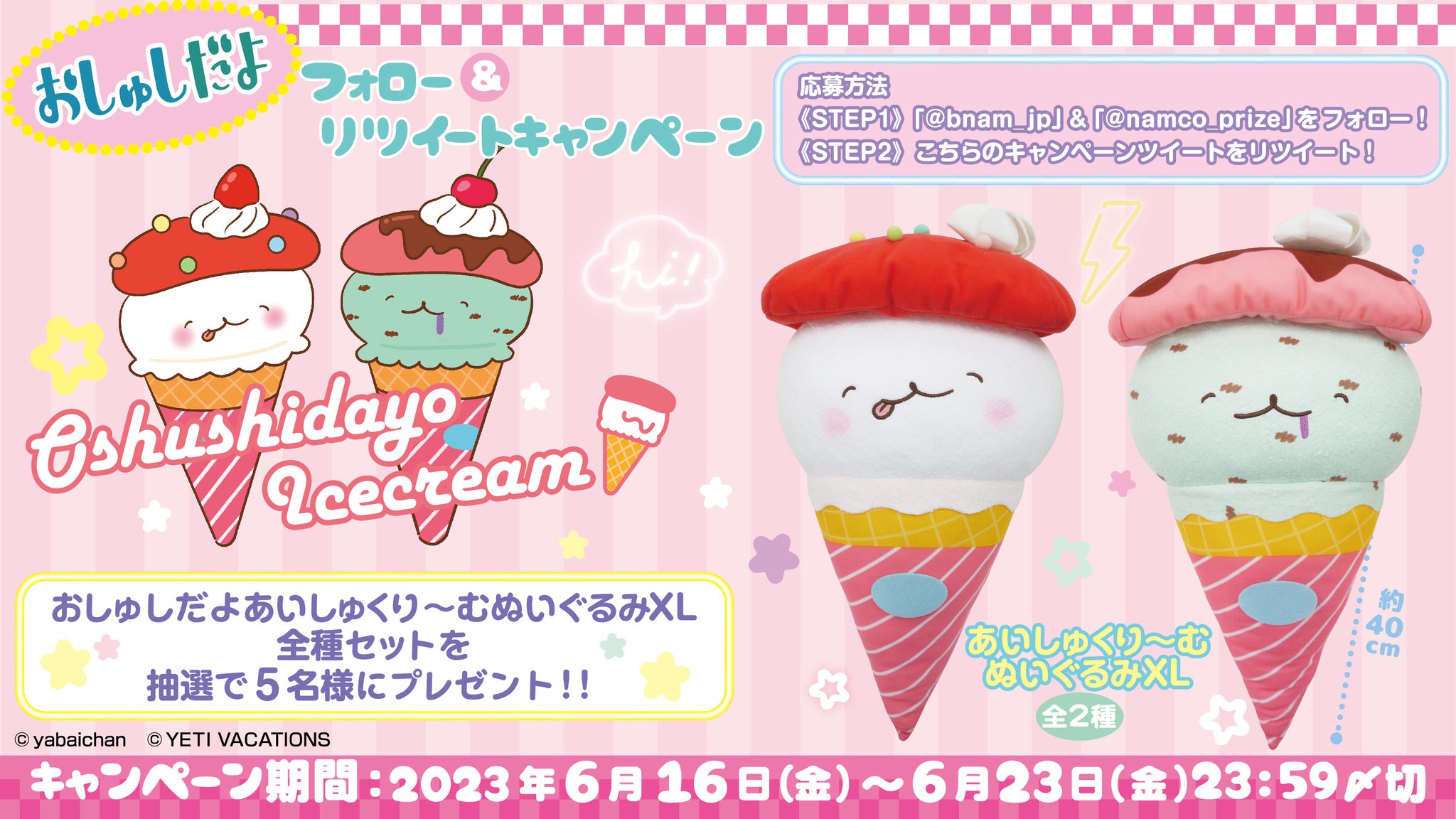 【新品未使用】おしゅし おしゅしだよひんやりぬいぐるみXL アミューズメント景品 おしゅしだよ ひんやりぬいぐるみXL プレミアム しゃり入り