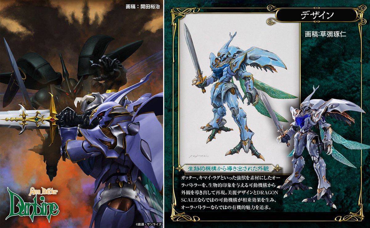 METAL BUILD DRAGON SCALE #サーバイン」 #魂ウェブ商店 受注ページ