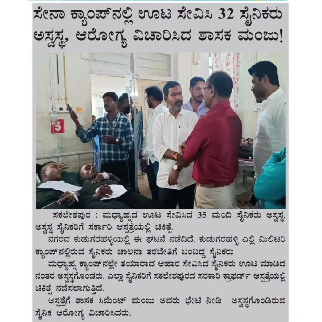 CementManju's tweet photo. ಇಂದಿನ ಪತ್ರಿಕಾ ವರದಿಗಳು.....
#CementManju #MLA #Sakleshpura #Aluru #Kattaya #BJP #newspapper
#karnatakanews https://t.co/k6g6CtYGPe