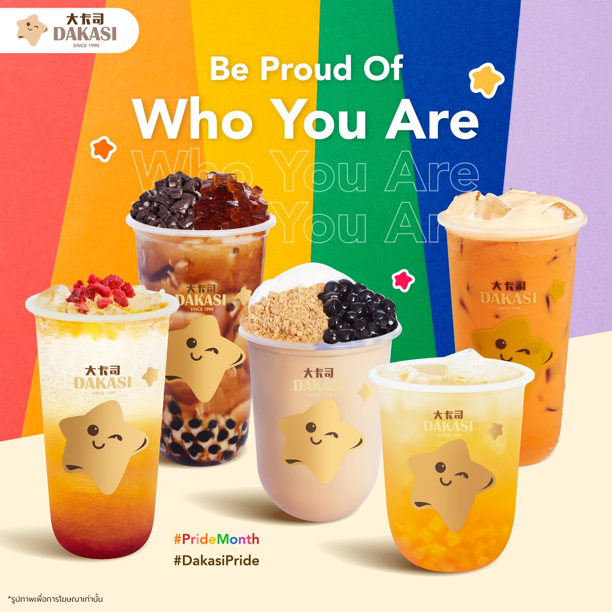 HAPPY PRIDE MONTH 🏳️‍🌈
Be Pround of Who You Are ⭐️✨

สำหรับสมาชิก Starry Member ลดทันที 10.- ทุกเมนู ทุกไซส์และทุกแบบ
⭐️ สาขา Dakasi คลิก > bit.ly/3oQtTog

ความสดใสที่ดื่มได้ ... ดาคาซี่ ⭐️
*โปรโมชั่นเฉพาะหน้าร้านเท่านั้นน้า

#DakasiThailand #ความสดใสที่ดื่มได้Dakasi