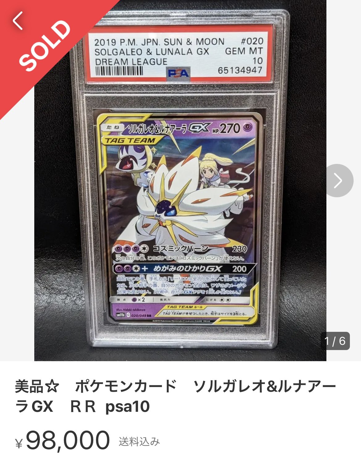 ポケモンカード ソルガレオルナアーラ 高騰中 - メルカリ