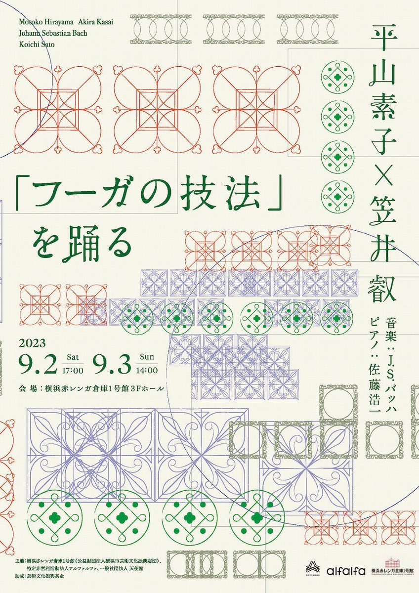 平山素子と笠井叡が若手ピアニストを迎え、ダンスと音楽でバッハの最高傑作「フーガの技法」に挑む

#平山素子 #笠井叡 #佐藤浩一
 spice.eplus.jp/articles/319079