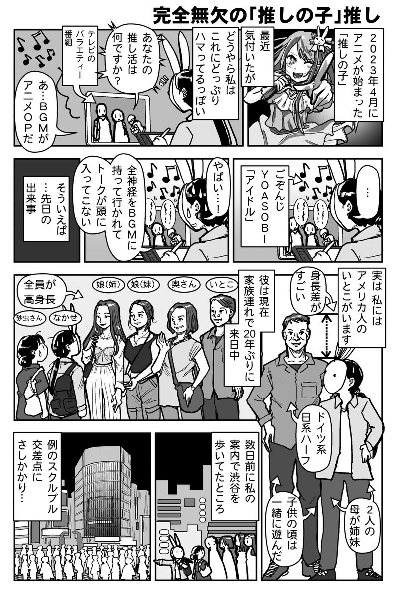 #漫画が読めるハッシュタグ #推しの子 ちょっと日記漫画を描きました。先日20年ぶりに再会した従兄弟を渋谷で案内した時の話。