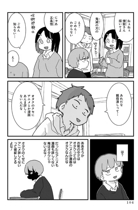 オタクのクセにアニメ詳しくないって破綻してるよな!!( #このギャル 7話のハイライト)