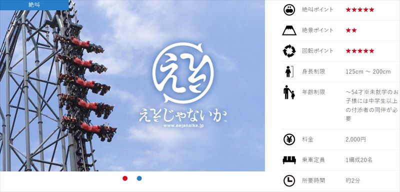 itm_nlab's tweet photo. 富士急ハイランドに取材しました

富士急ハイランド「高飛車」「ええじゃないか」の年齢制限を突如10歳引き下げ　SNSでは疑問の声も　理由を聞いた https://t.co/RUkWaYds4c @itm_nlabより https://t.co/TEnDAzFCY1