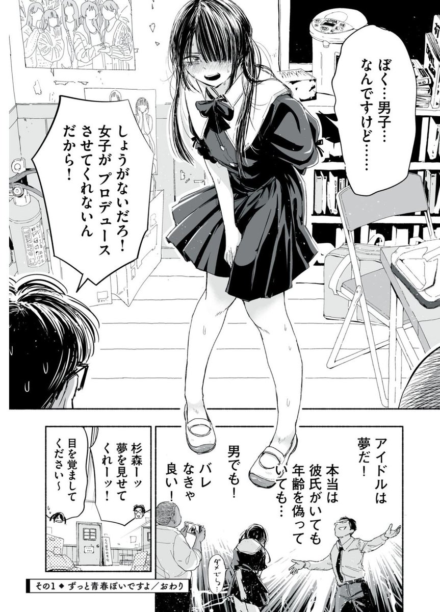 ずっと青春ぽいですよ - 矢寺圭太 / 第1話 | コミックDAYS  /なにかが始まっている。新連載とのこと。