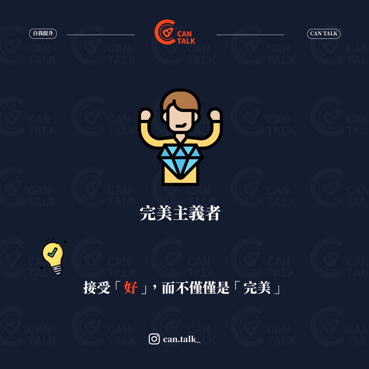 CanTalk_'s tweet photo. 哪些人會有拖延症呢🤔
歡迎在底下留言分享補充～
————————————————
———

#cantalk #開罐對話 #拖延症 #成功 #人生 #心理學 #正能量 #行動 #學習 #成長 #自我成長 #思維 #職場 #社交 #人性 #分享 #有趣 #態度 #自我提升 #富人思維 #進步 #心理 #人際關係 #正向 #每日一句 #完美主義 #勵志 #價值 #夢想 https://t.co/kx9LciACXi
