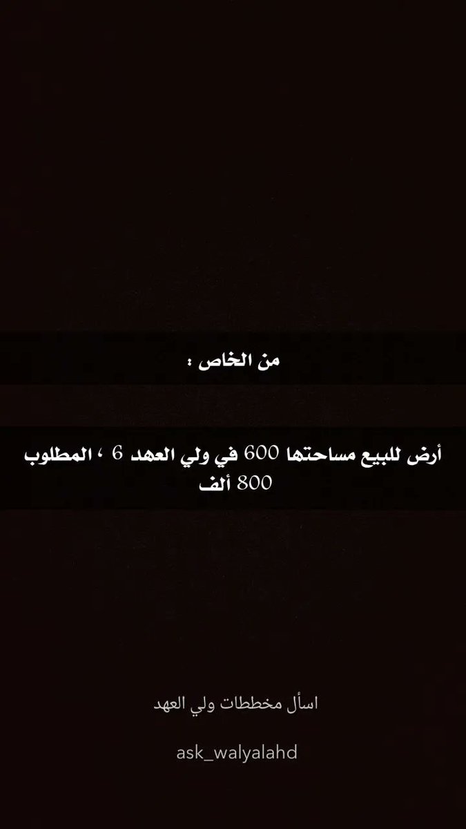 من الخاص :

أرض للبيع مساحتها 600 في مخطط ولي العهد 6 ، المطلوب 800 ألف 

#اسأل_مخططات_ولي_العهد