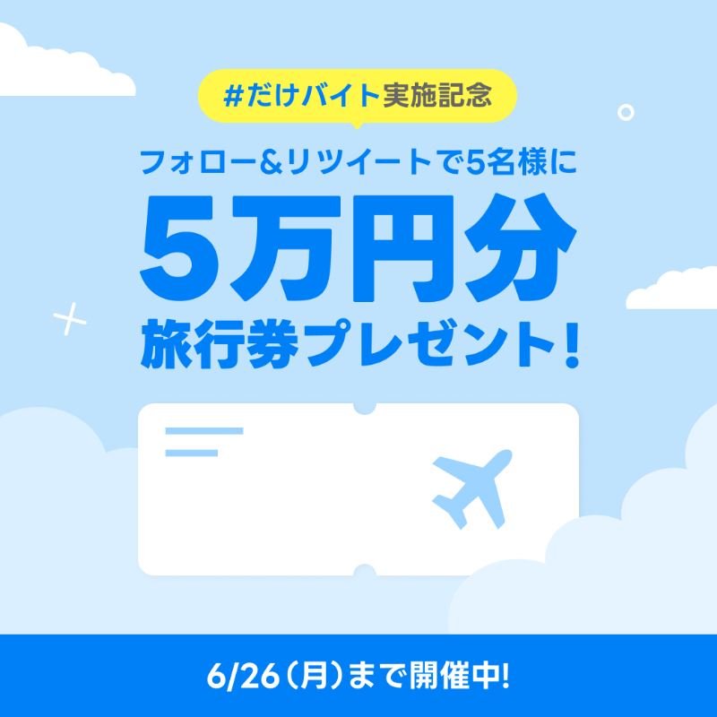 LINESUKIMANI_JP's tweet photo. ／
映画を観るだけで日給10万円の
 #だけバイト 実施を記念して🎥
#フォロRT #キャンペーン スタート!
＼

@LINESUKIMANI_JP をフォロー＆この投稿をリツイートで
✈️旅行券50,000円分を抽選で5名様に #プレゼント 🎁
※結果は当選者のみDMでご連絡します
規約はこちら👇

#LINEスキマニ #スキマバイト