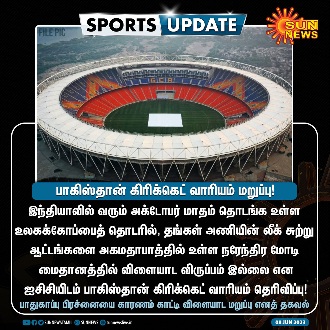 sunnewstamil's tweet photo. #SportsUpdate | நரேந்திர மோடி மைதானத்தில் விளையாட, பாகிஸ்தான் கிரிக்கெட் வாரியம் மறுப்பு!

#SunNews | #WorldCup2023 | #PakistanCricket https://t.co/mlI5u16rBa
