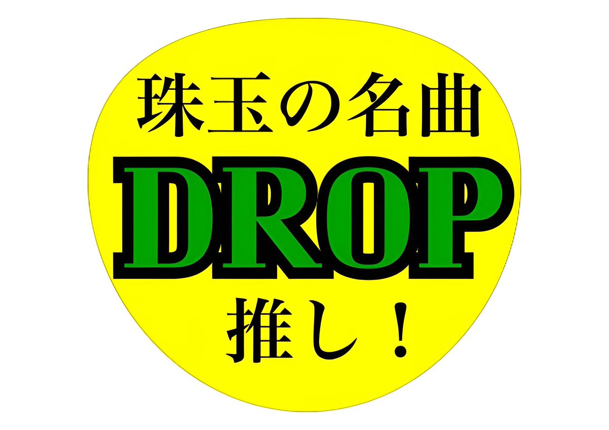 なおプレイベに持ち込んだ思想強めのうちわ