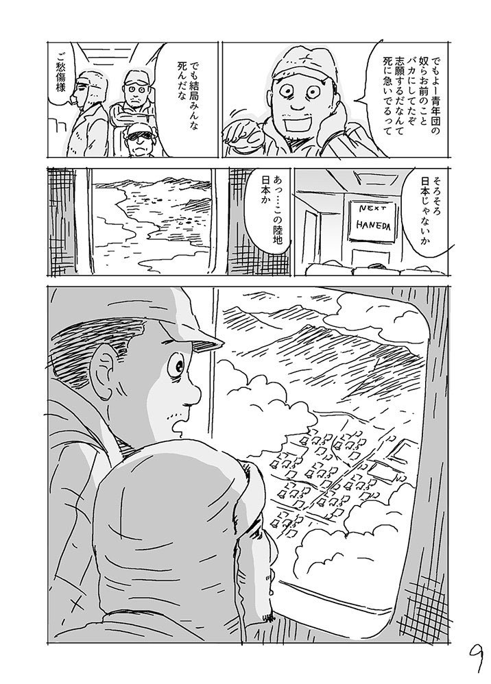 戦争が終わって兵士が故郷に帰る話 3/6