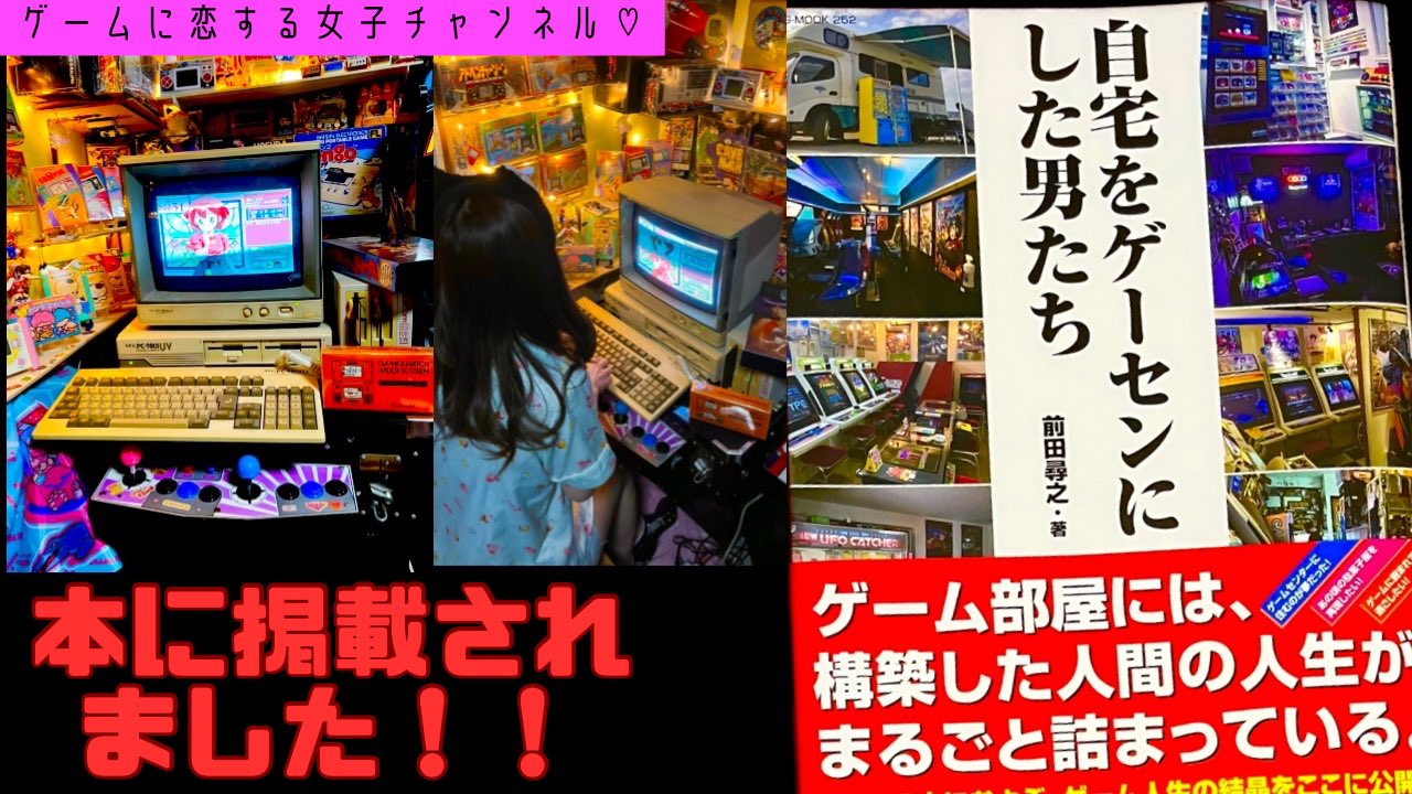 自宅をゲーセンにした男たち (G-MOOK) | 前田 尋之 |本 | 通販