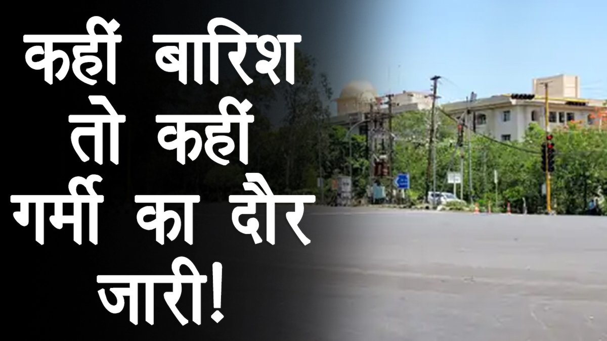 dvntvnews's tweet image. MP Weather News: चक्रवात की वजह से मानसून की एंट्री लेट, कई शहरों में बदला रहेगा मौसम!
#mpweather #mpweatherupdate #localweather #latestnews 
youtu.be/KPvkH9JeOuA