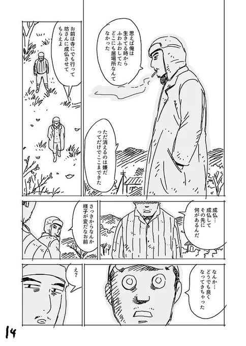 戦争が終わって兵士が故郷に帰る話 5/6